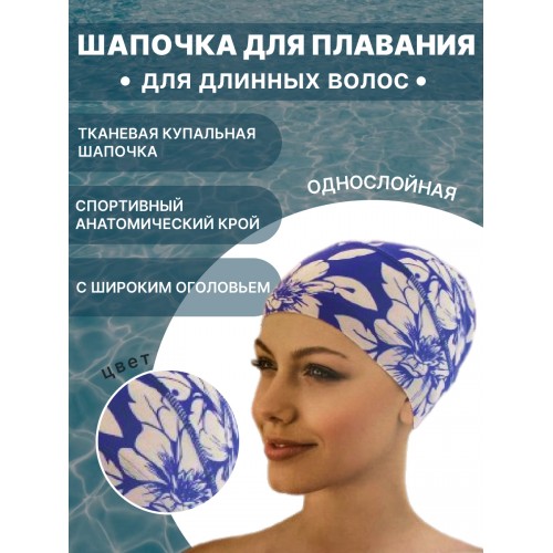 Шапочка для плавания 3280-50